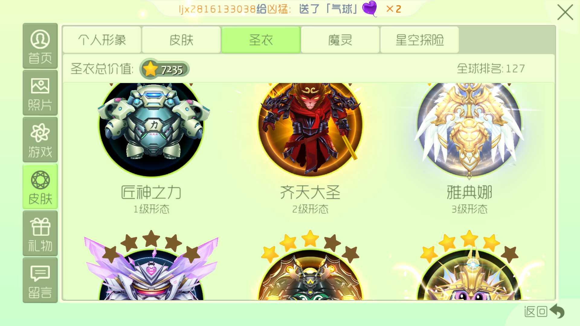 球球大作战租号
