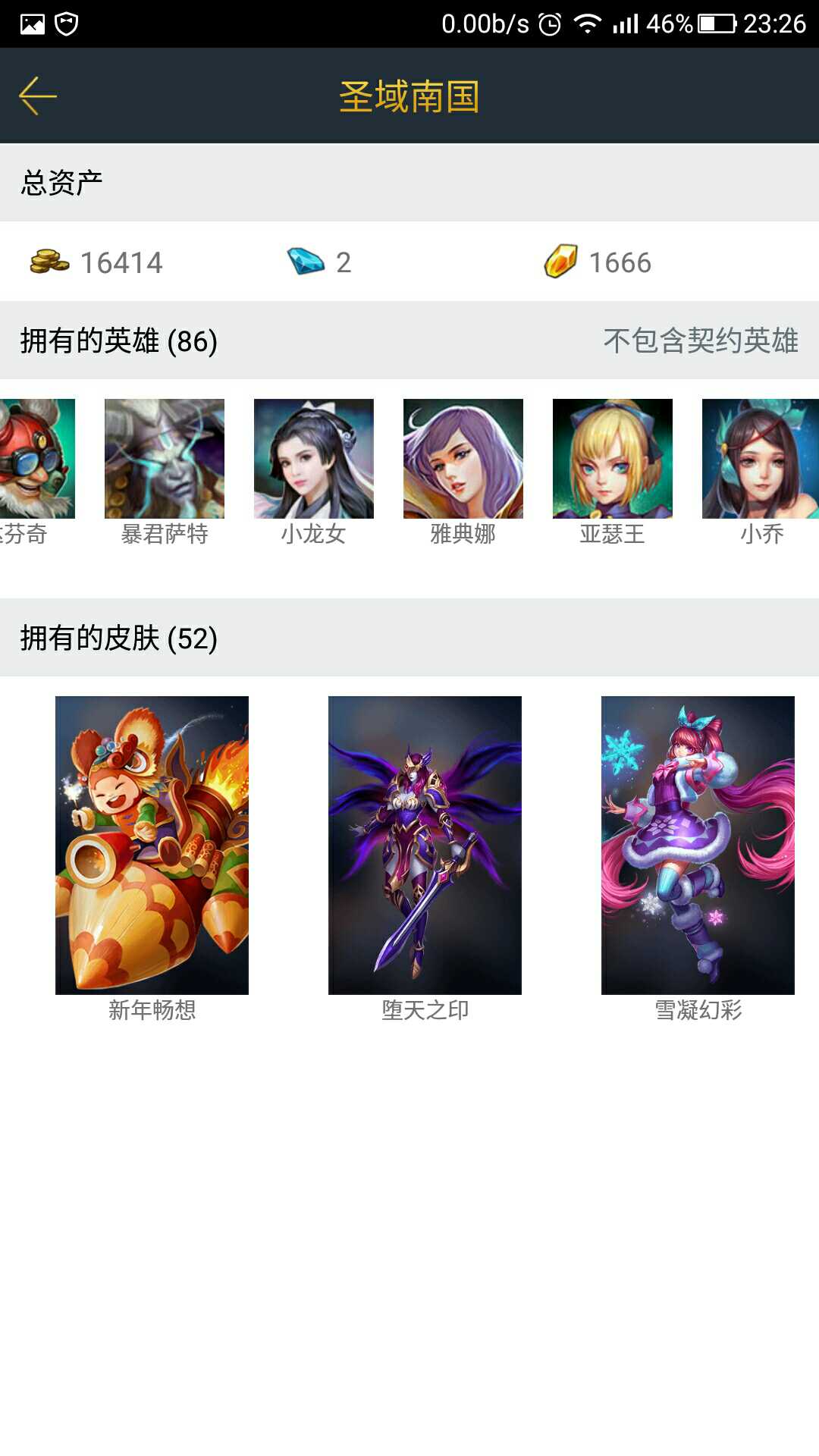 英魂之刃租号