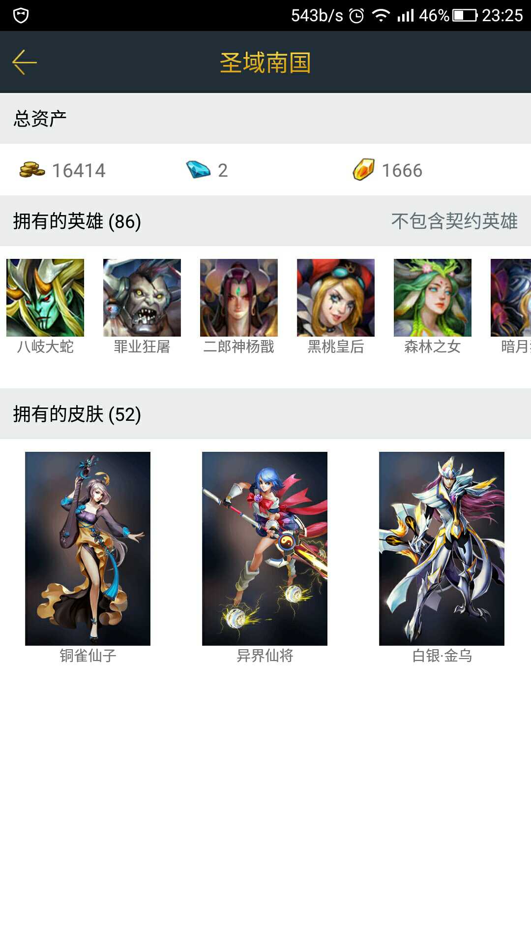 英魂之刃租号