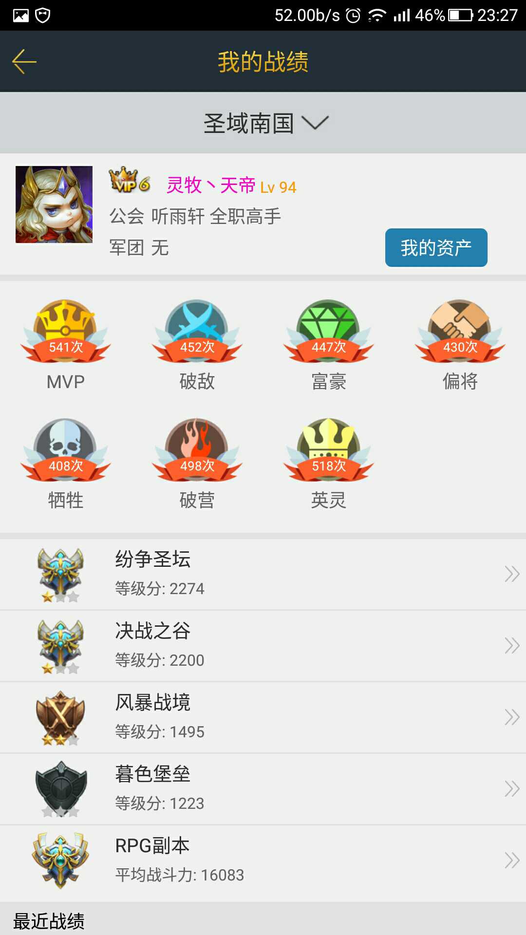 英魂之刃租号