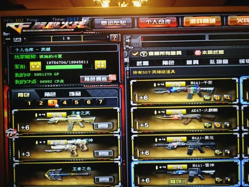 穿越火线租号