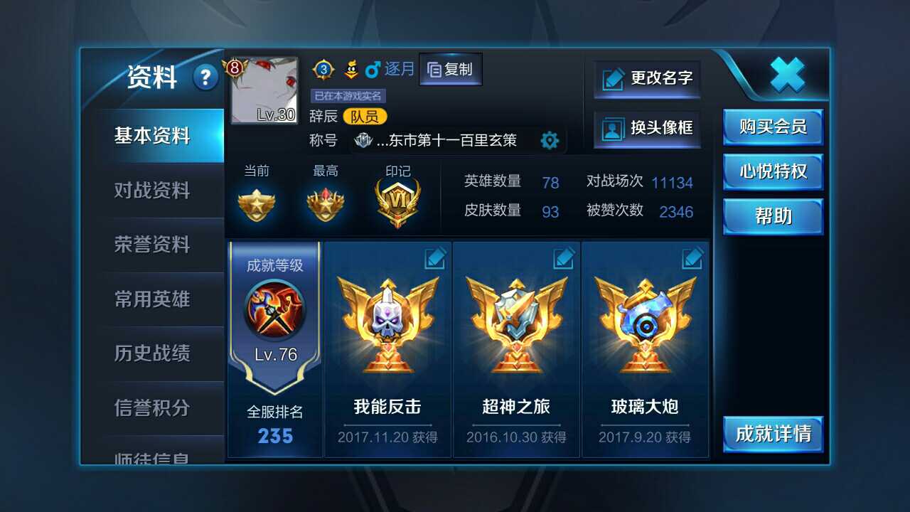 王者荣耀租号