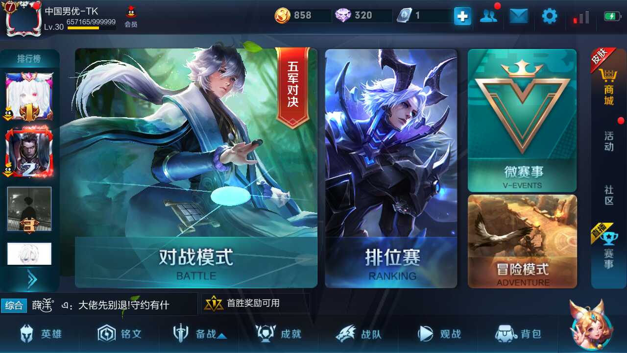 王者荣耀租号