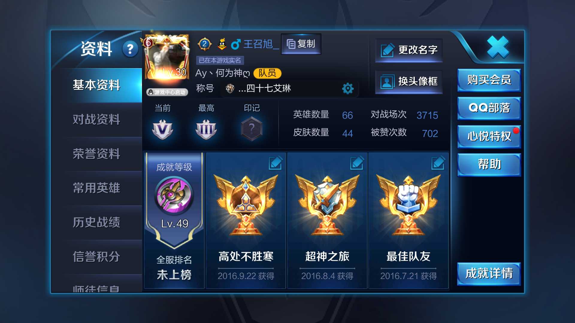 王者荣耀租号