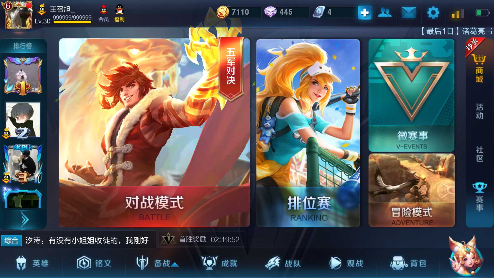 王者荣耀租号