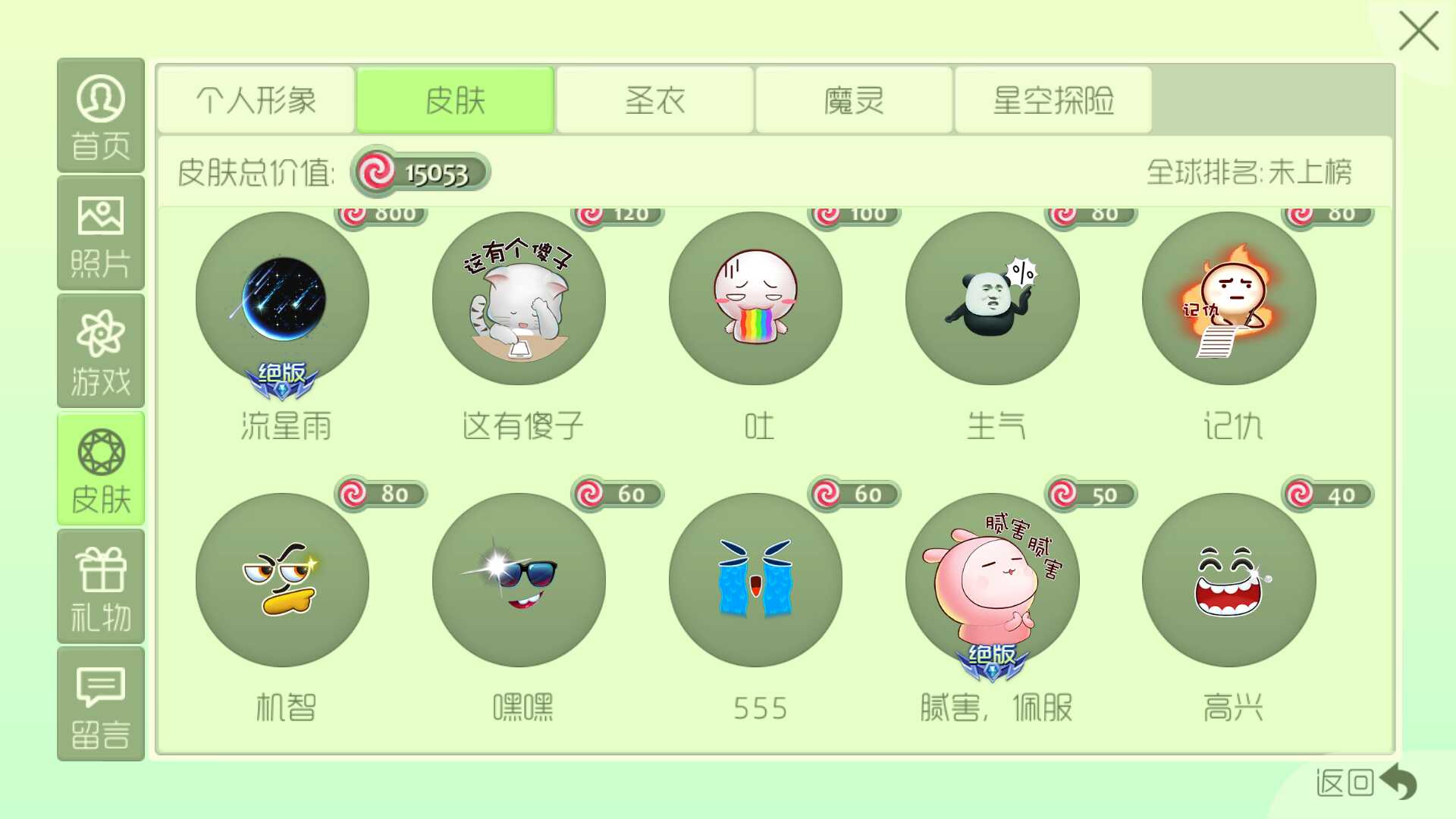 球球大作战租号