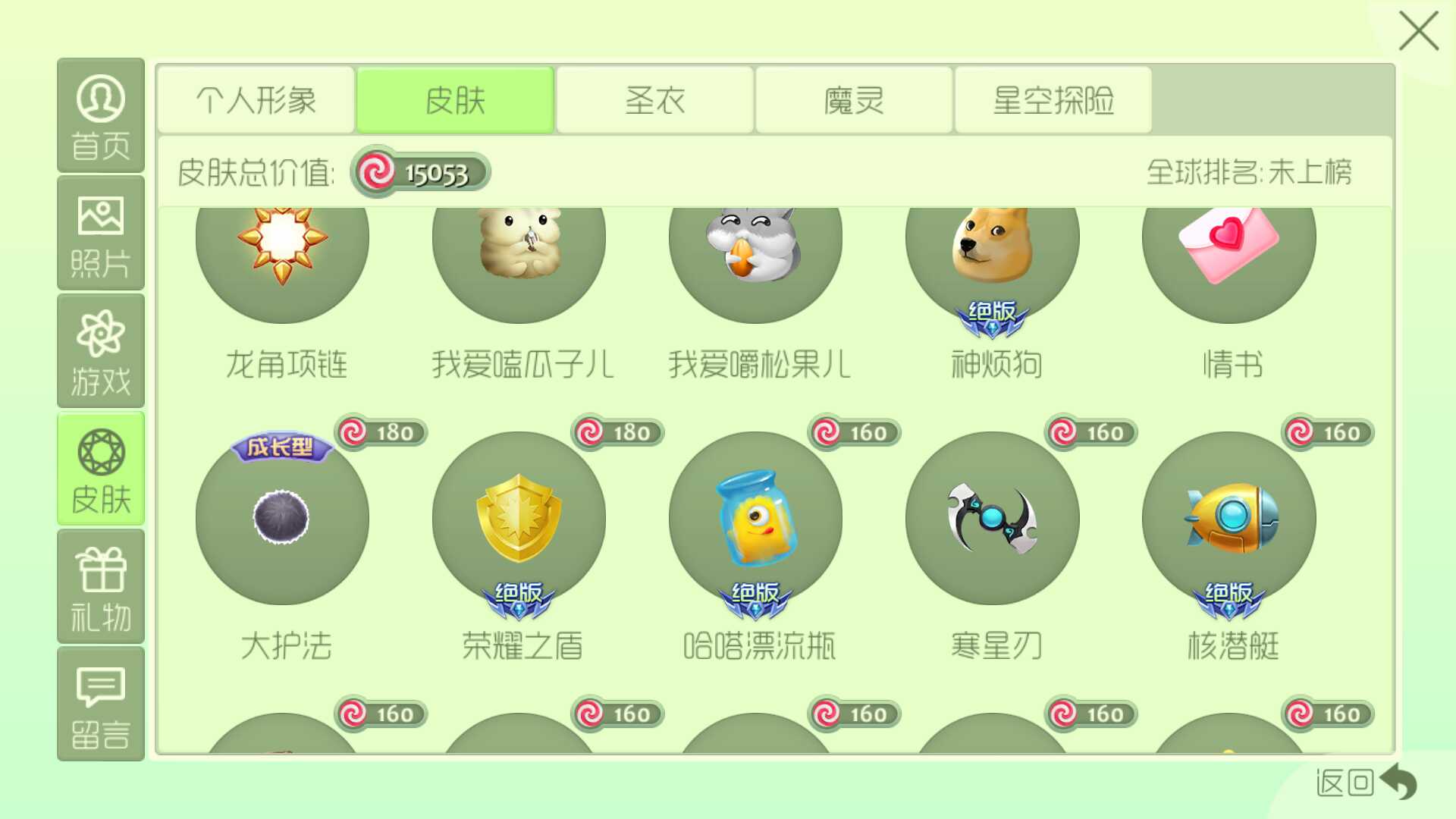 球球大作战租号