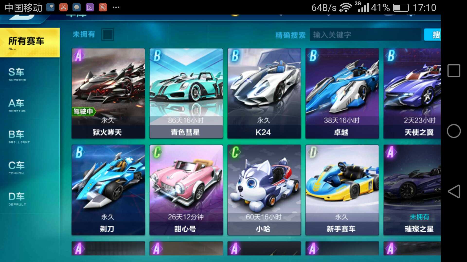 QQ飞车手游租号