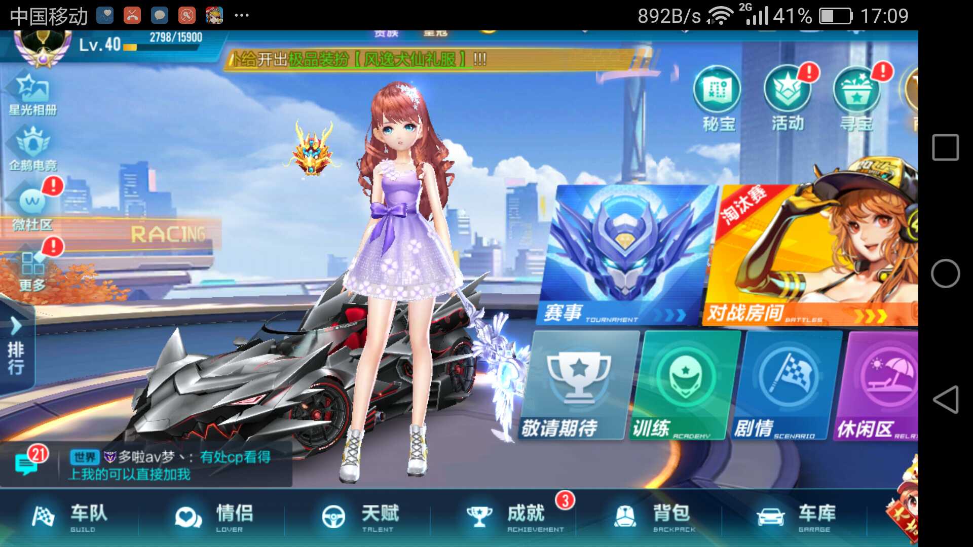 QQ飞车手游租号
