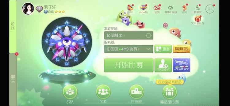 球球大作战租号