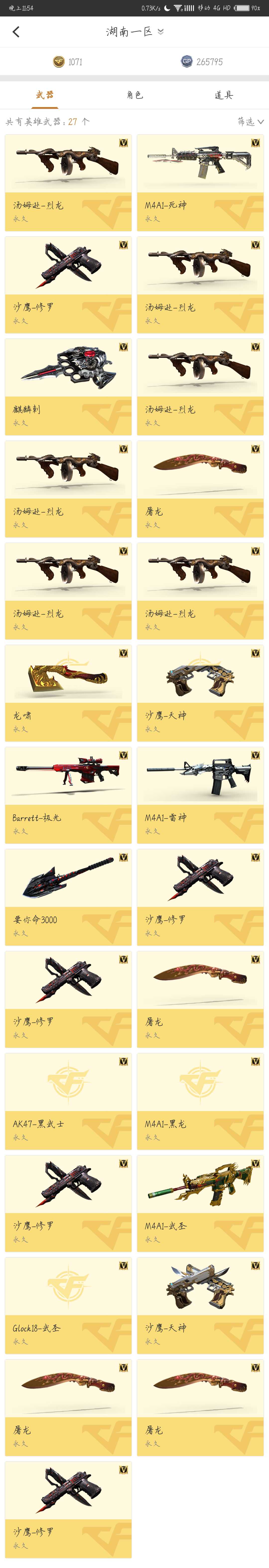 穿越火线租号