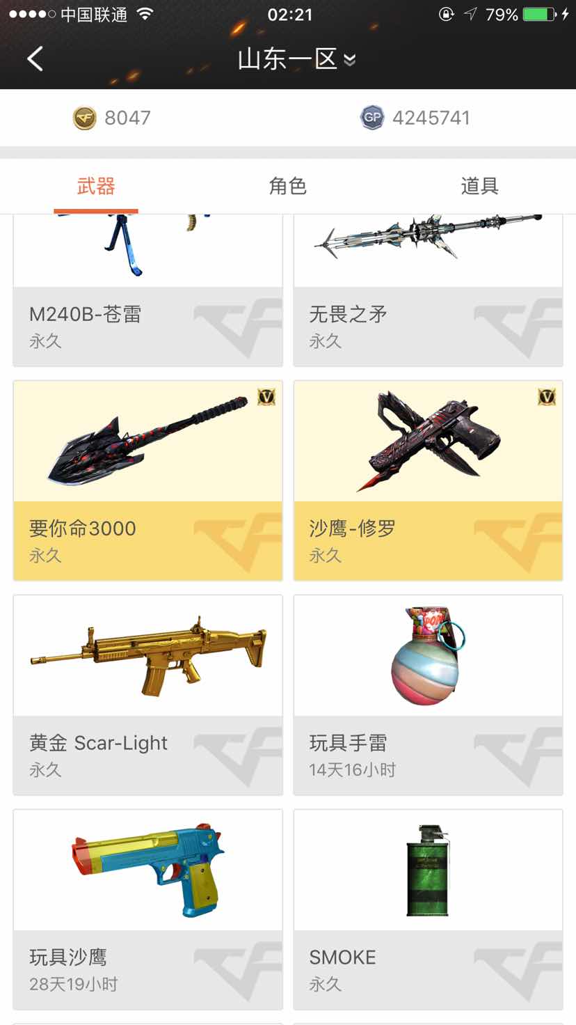 穿越火线租号