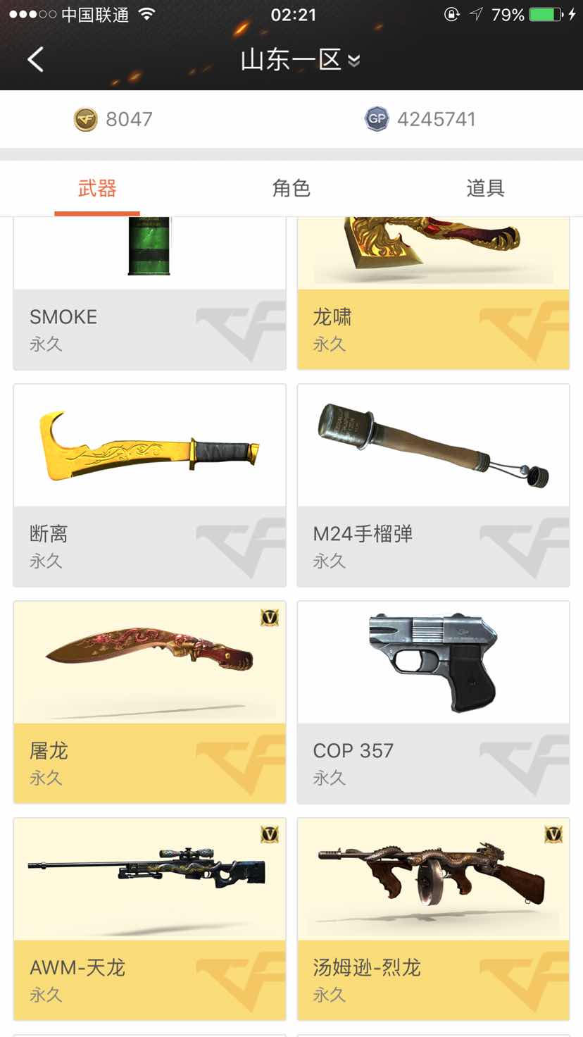 穿越火线租号