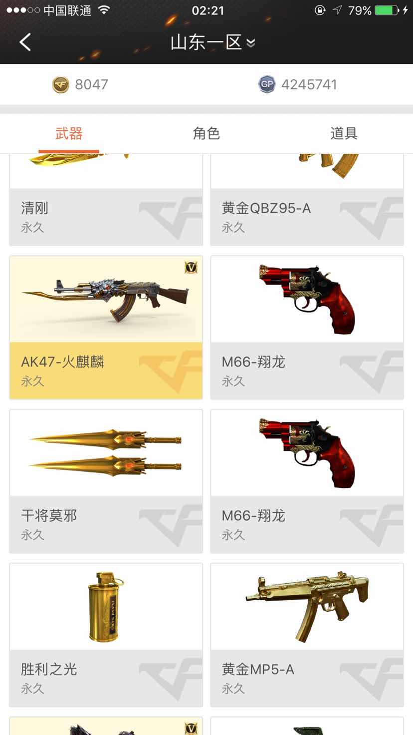 穿越火线租号