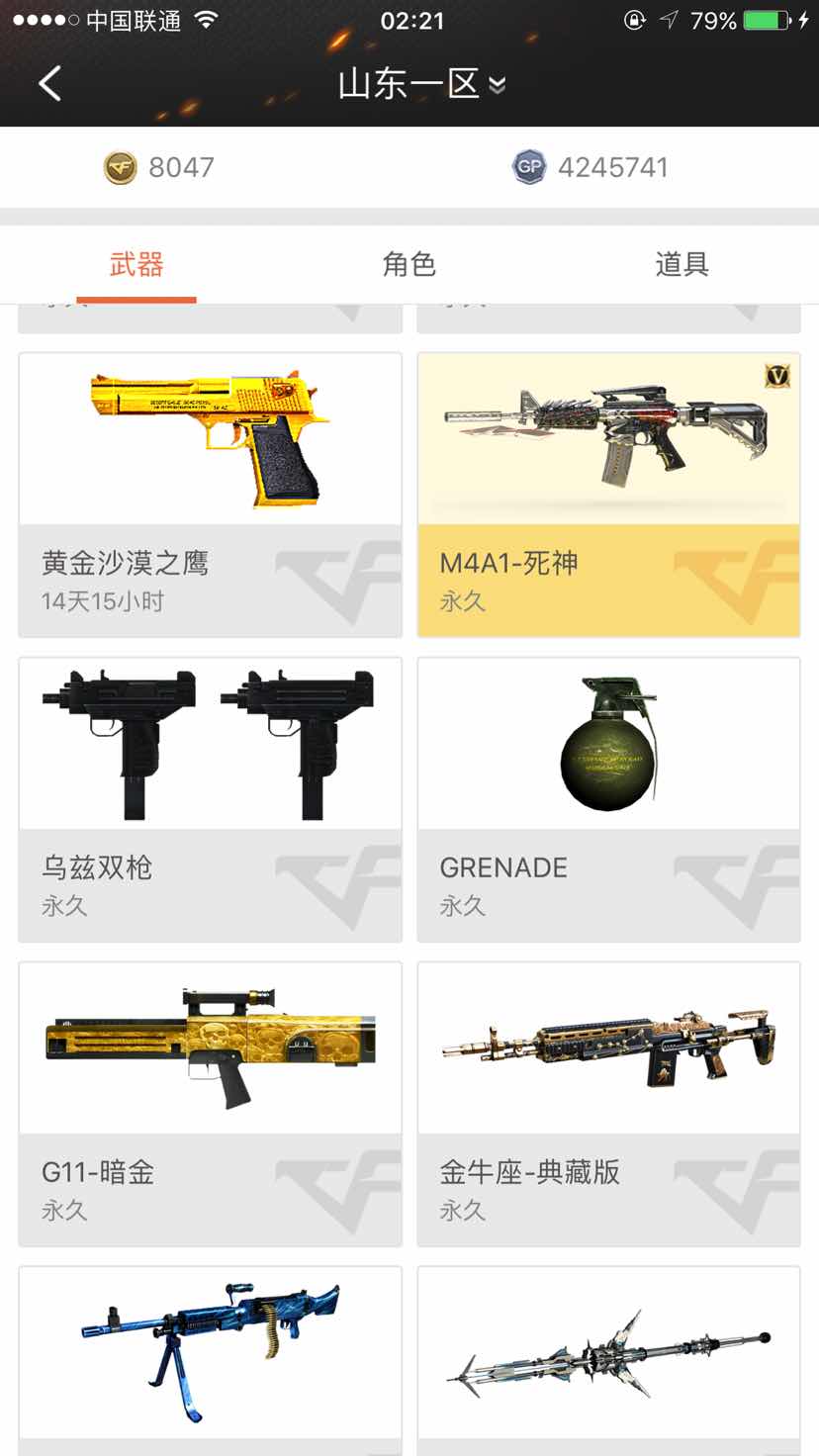 穿越火线租号