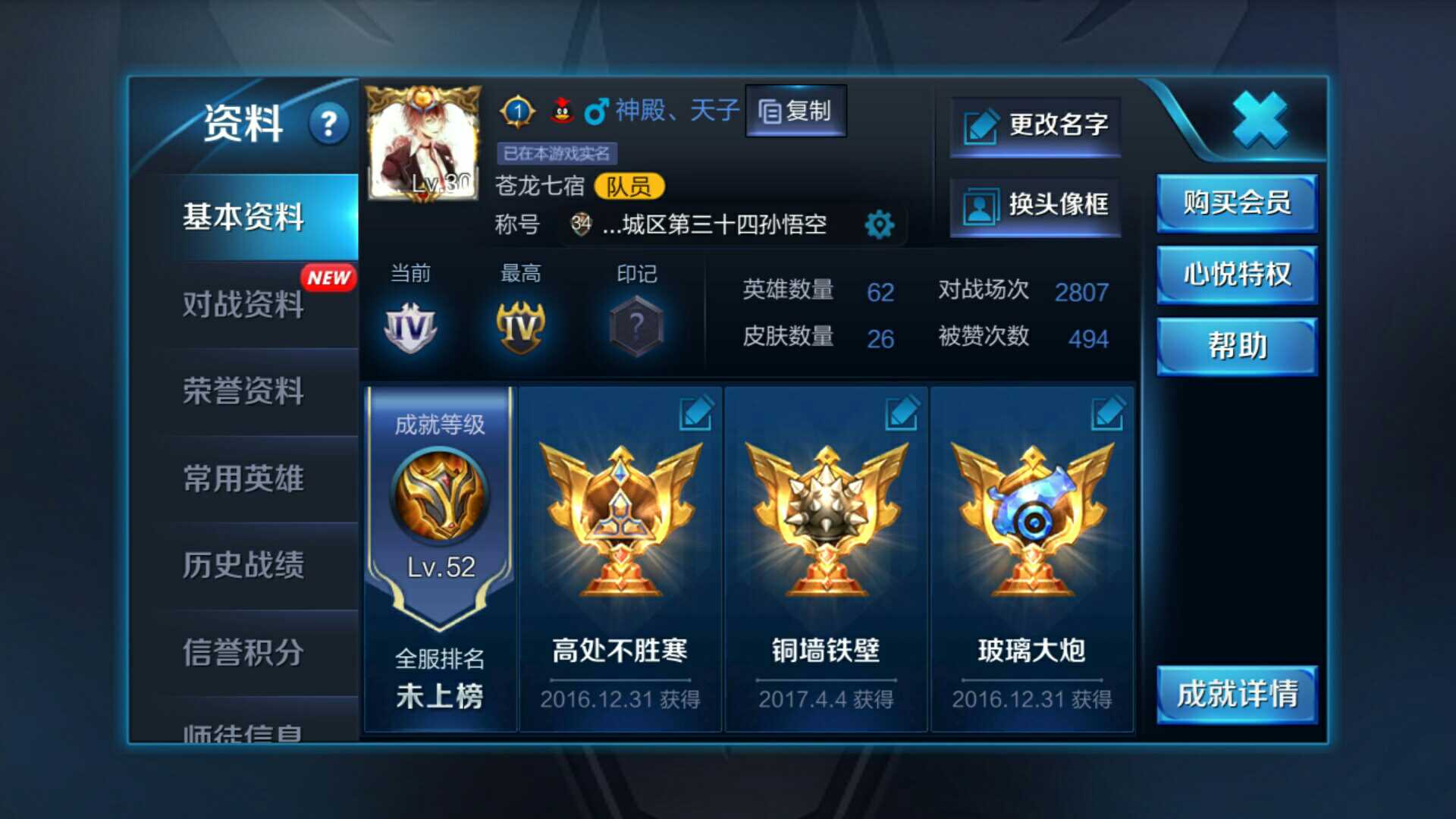 王者荣耀租号