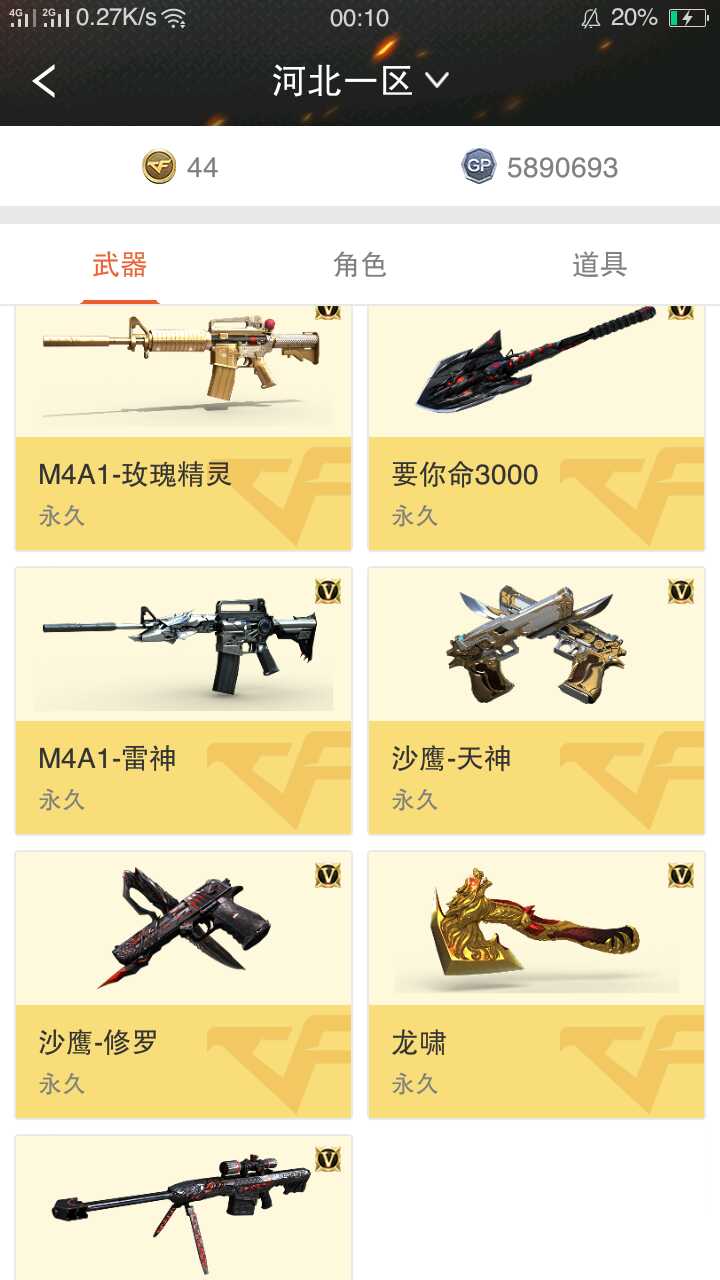 穿越火线租号