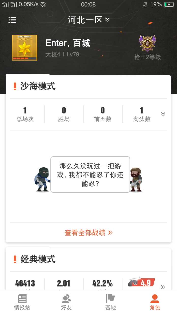穿越火线租号