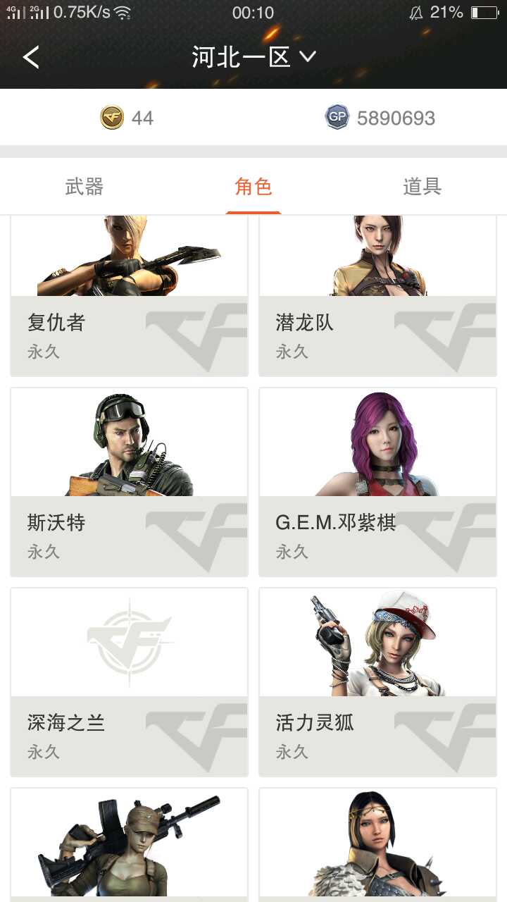 穿越火线租号