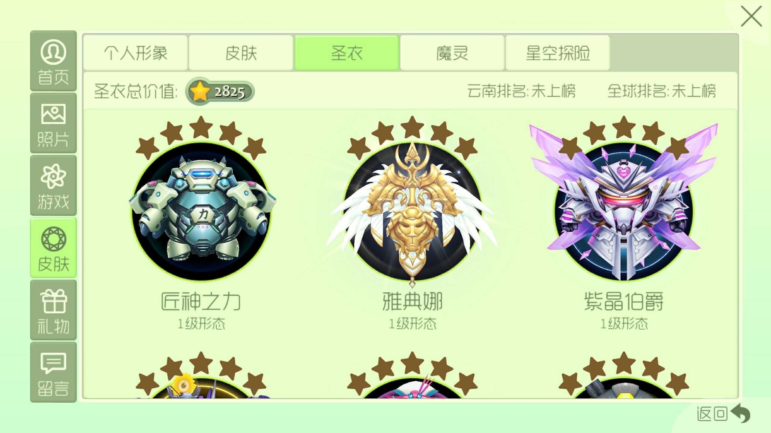 球球大作战租号