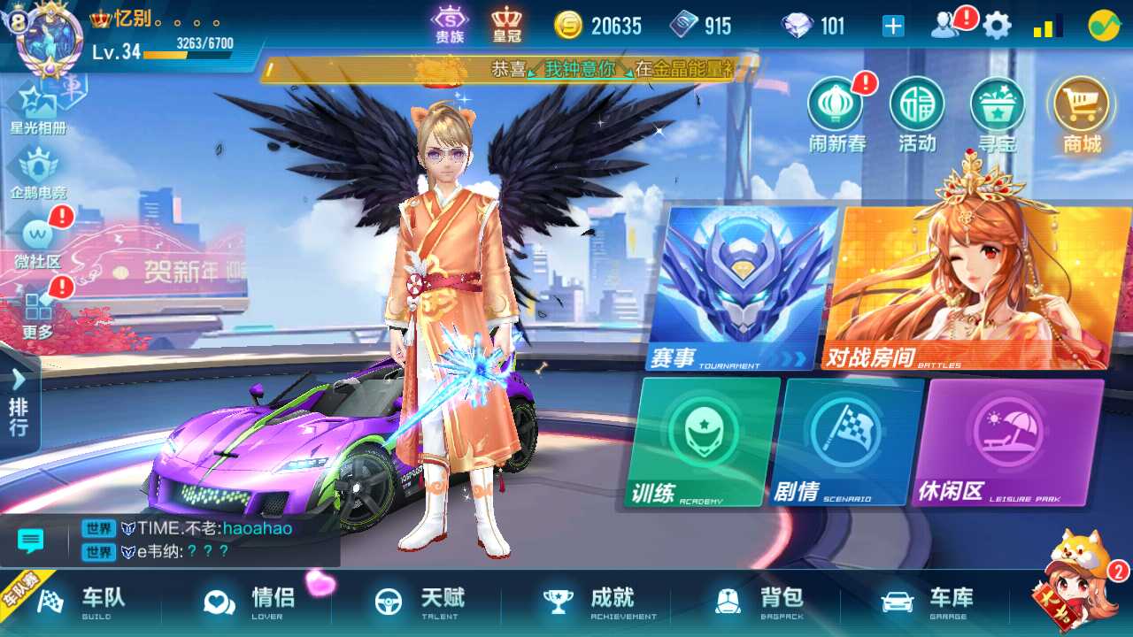 QQ飞车手游租号