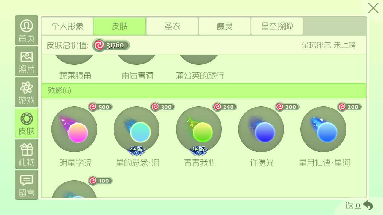 球球大作战租号