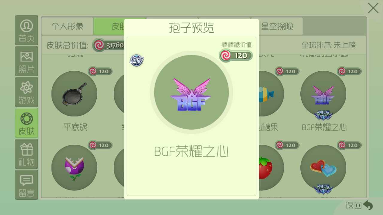球球大作战租号