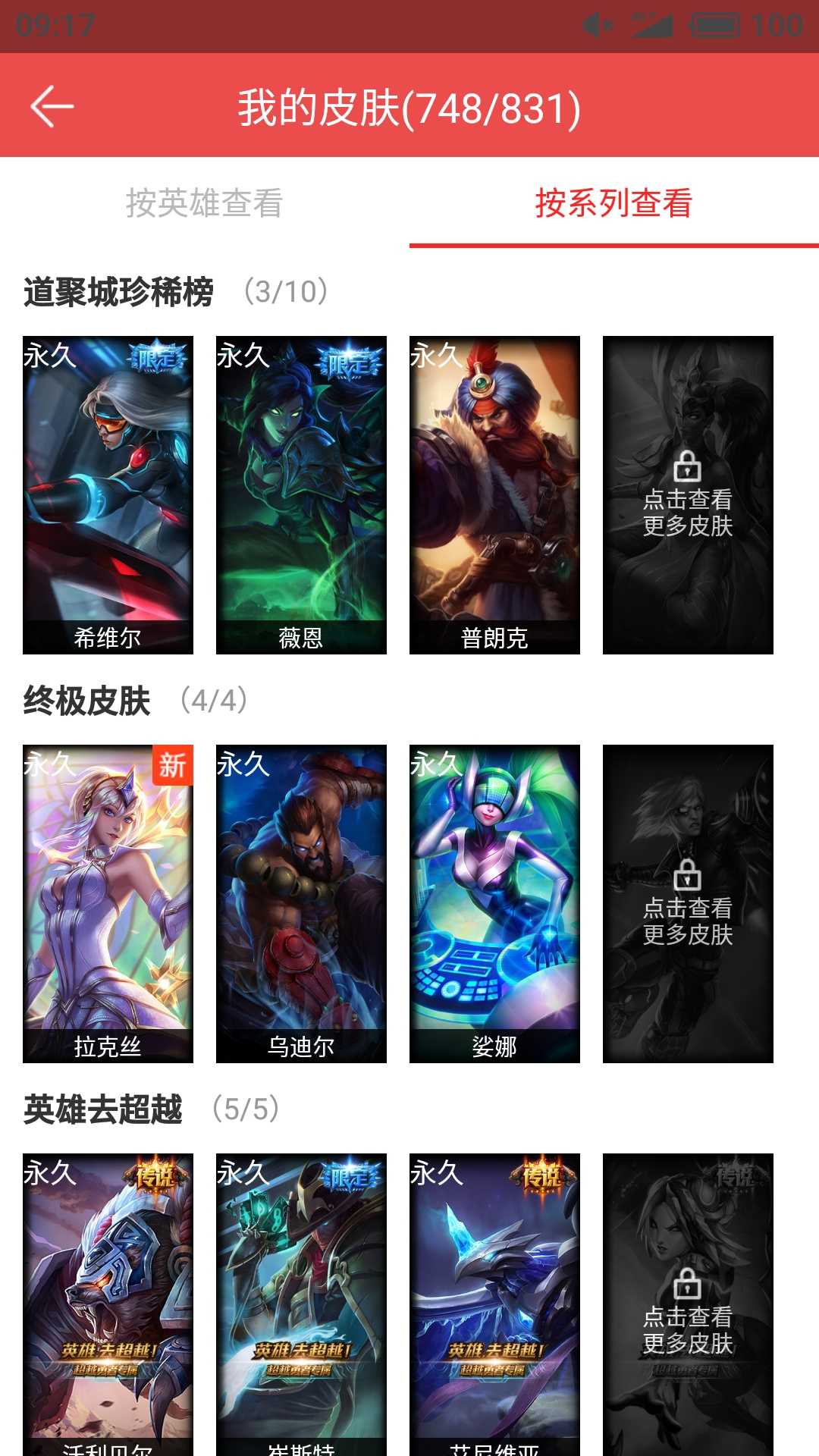 英雄联盟租号
