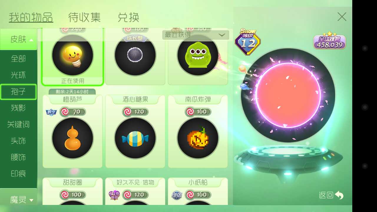 球球大作战租号