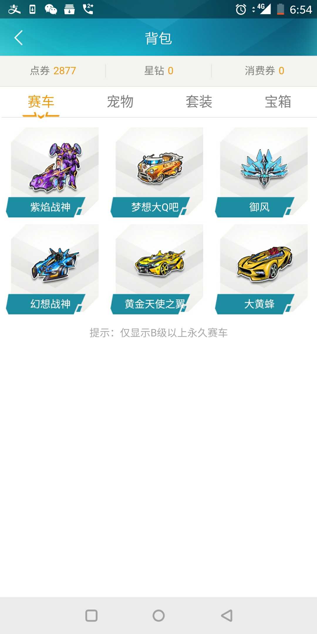QQ飞车租号