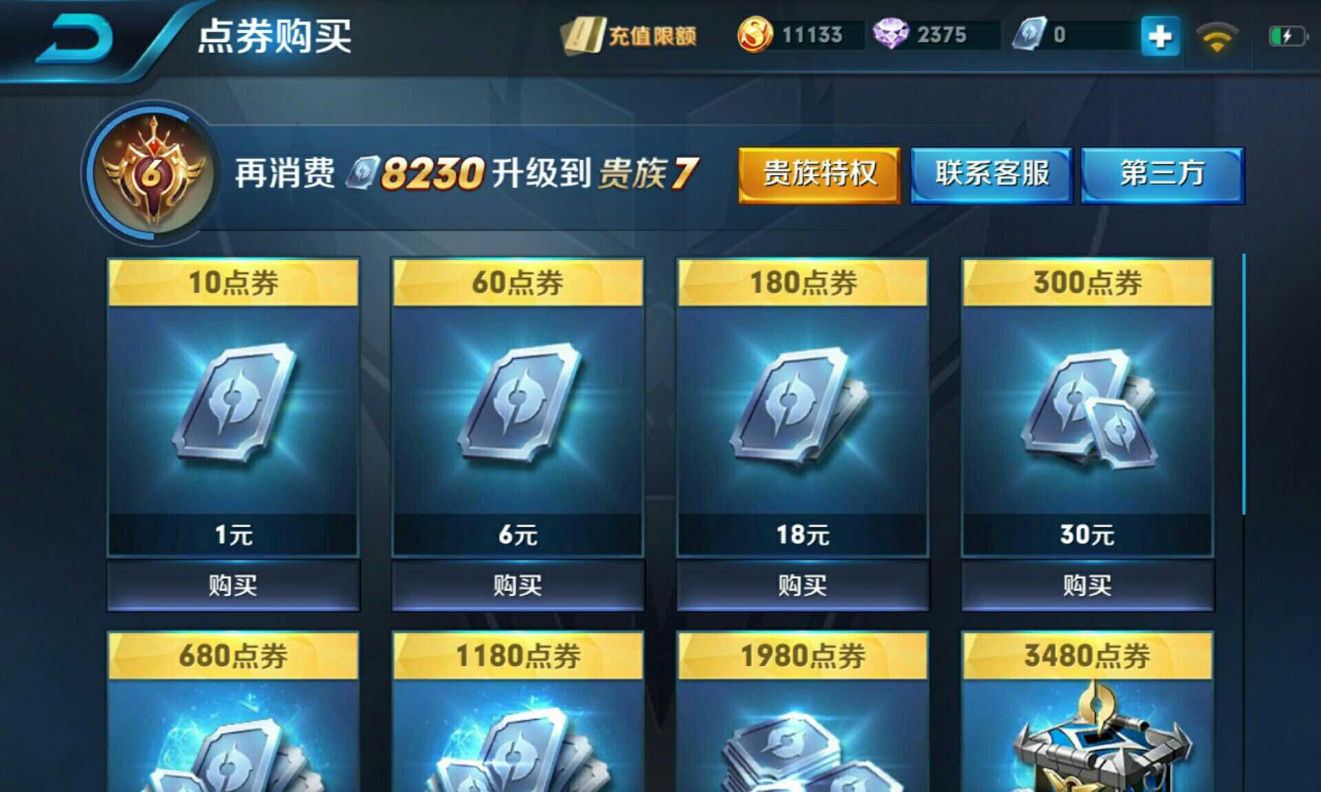 王者荣耀租号
