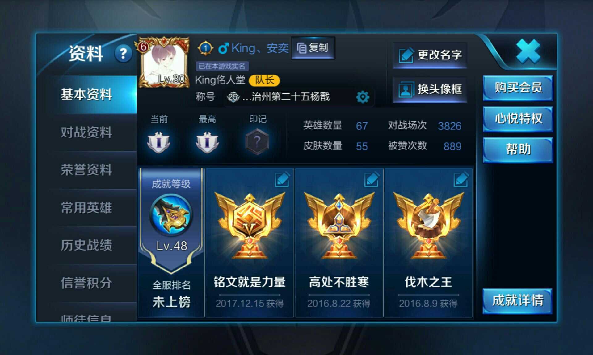 王者荣耀租号