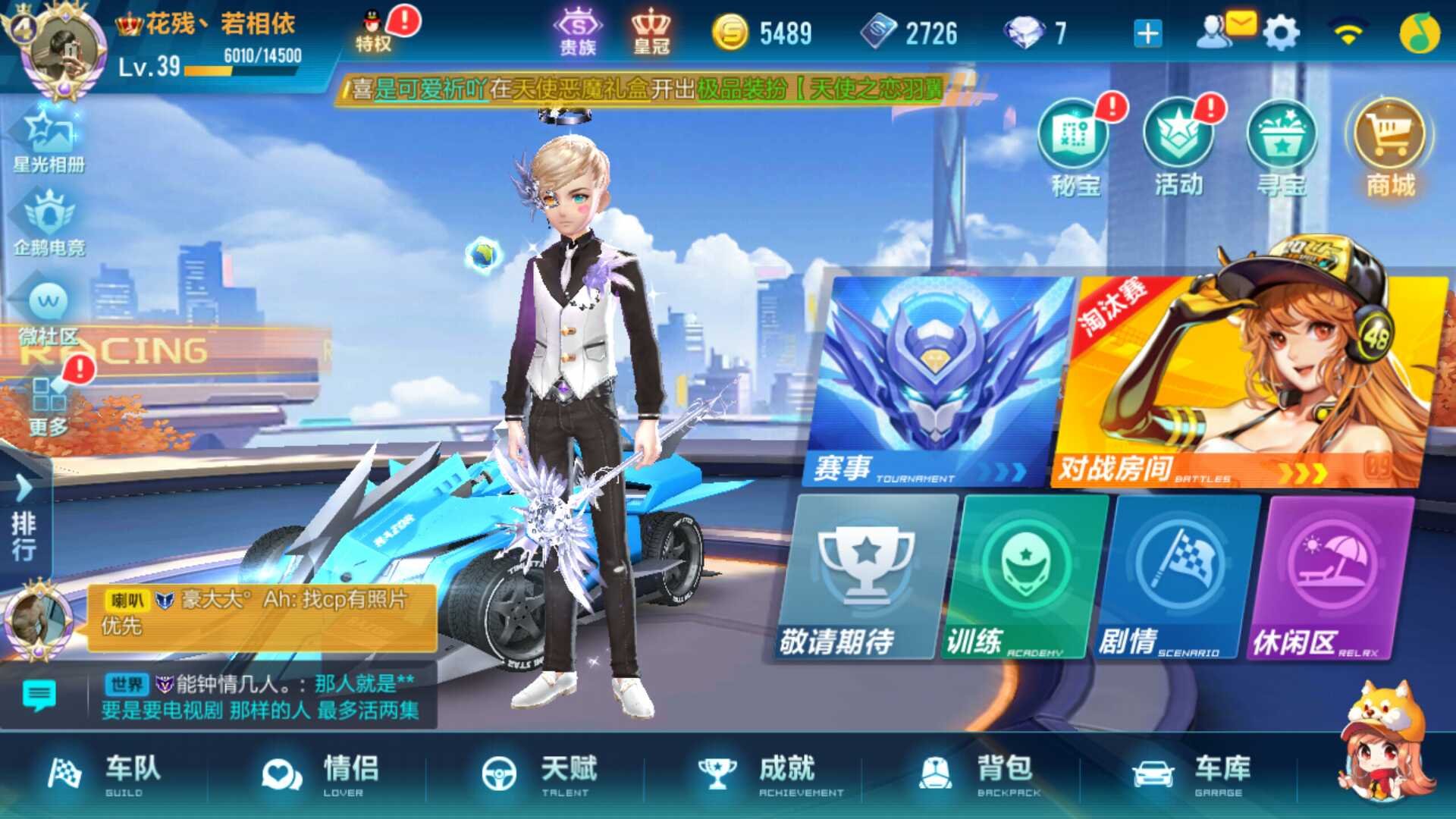 QQ飞车手游租号