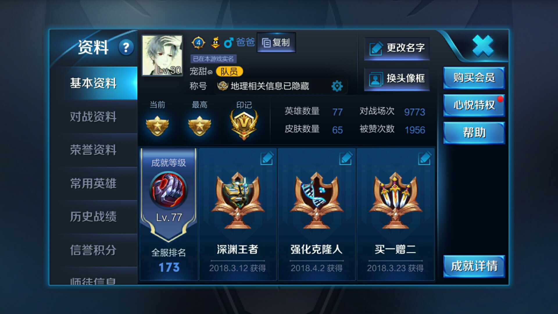 王者荣耀租号