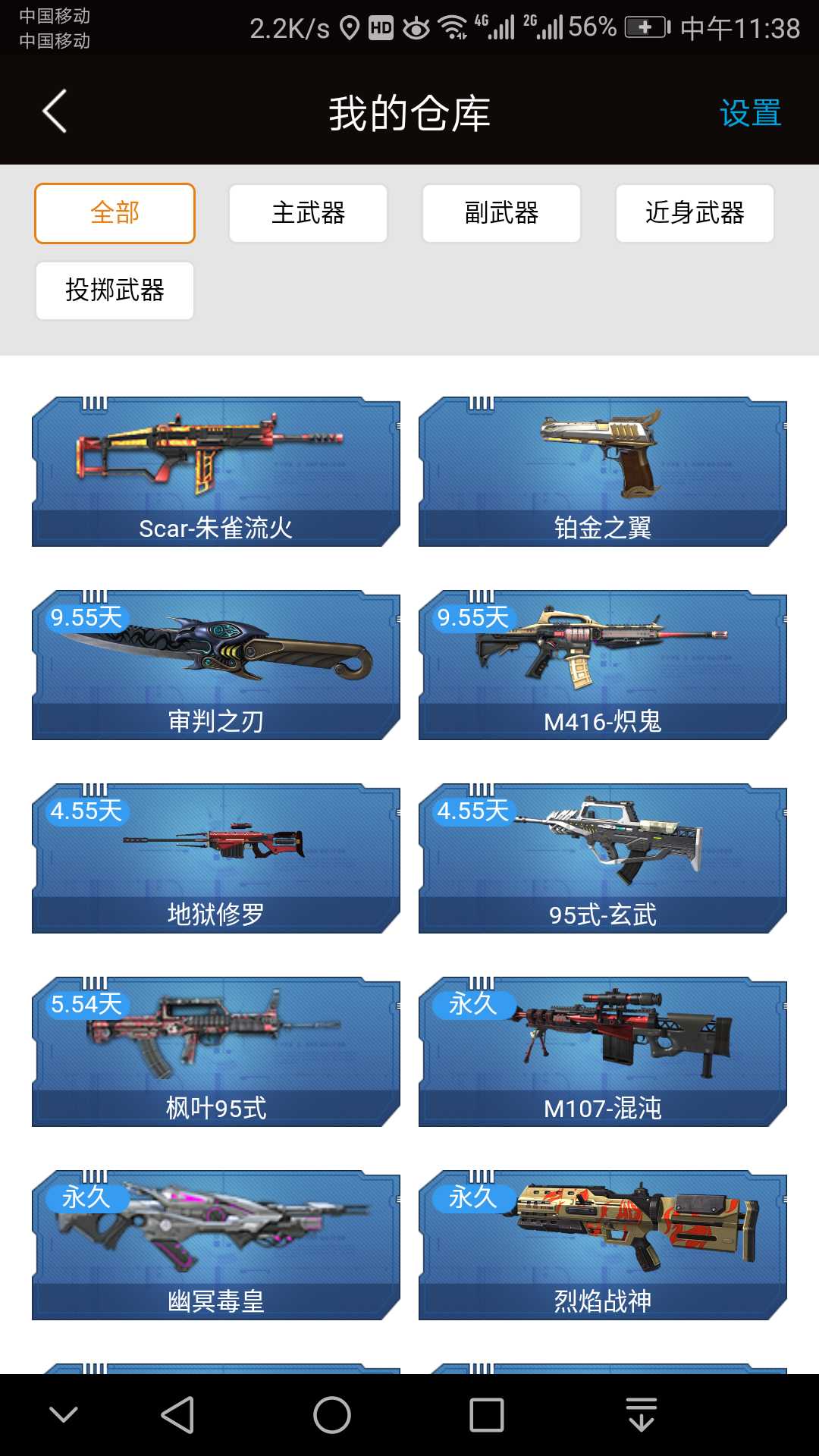 逆战租号