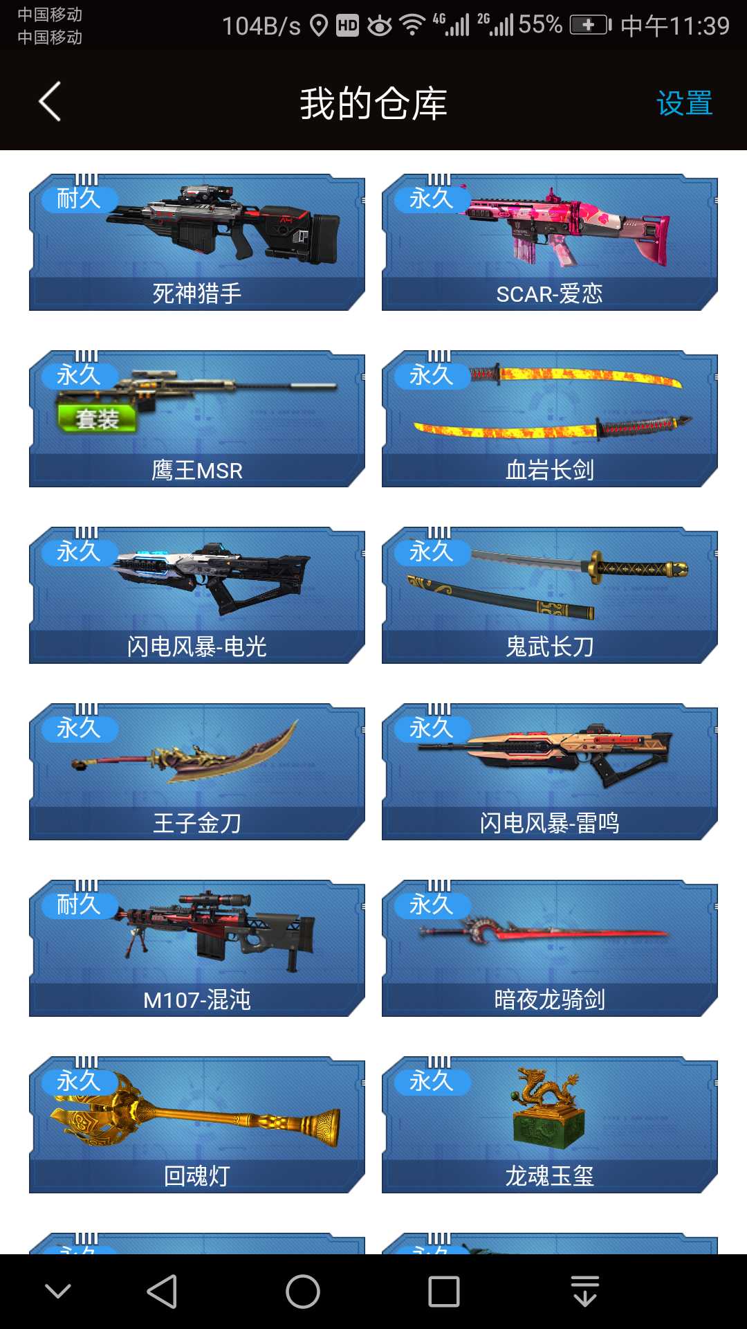 逆战租号