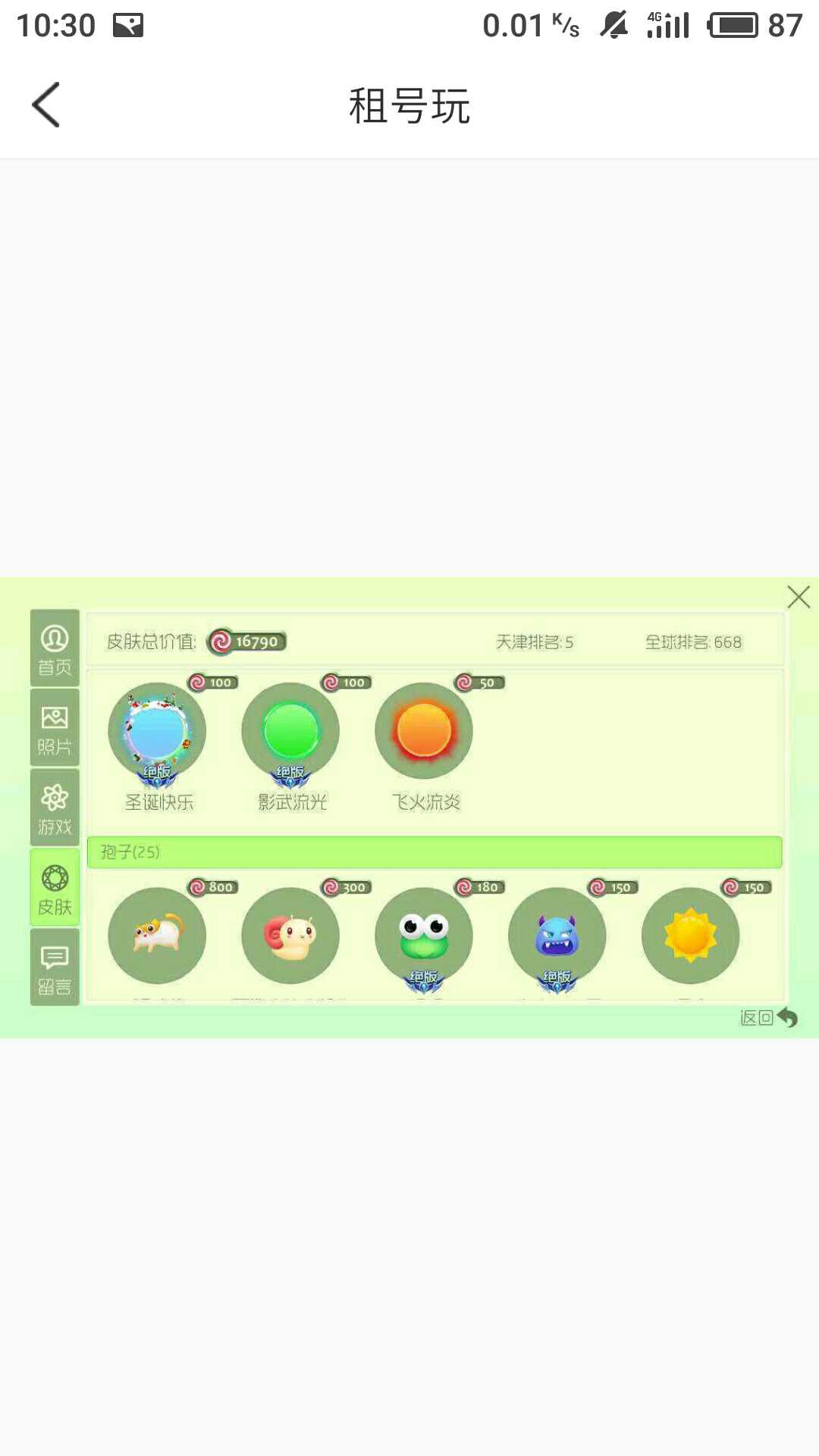 球球大作战租号