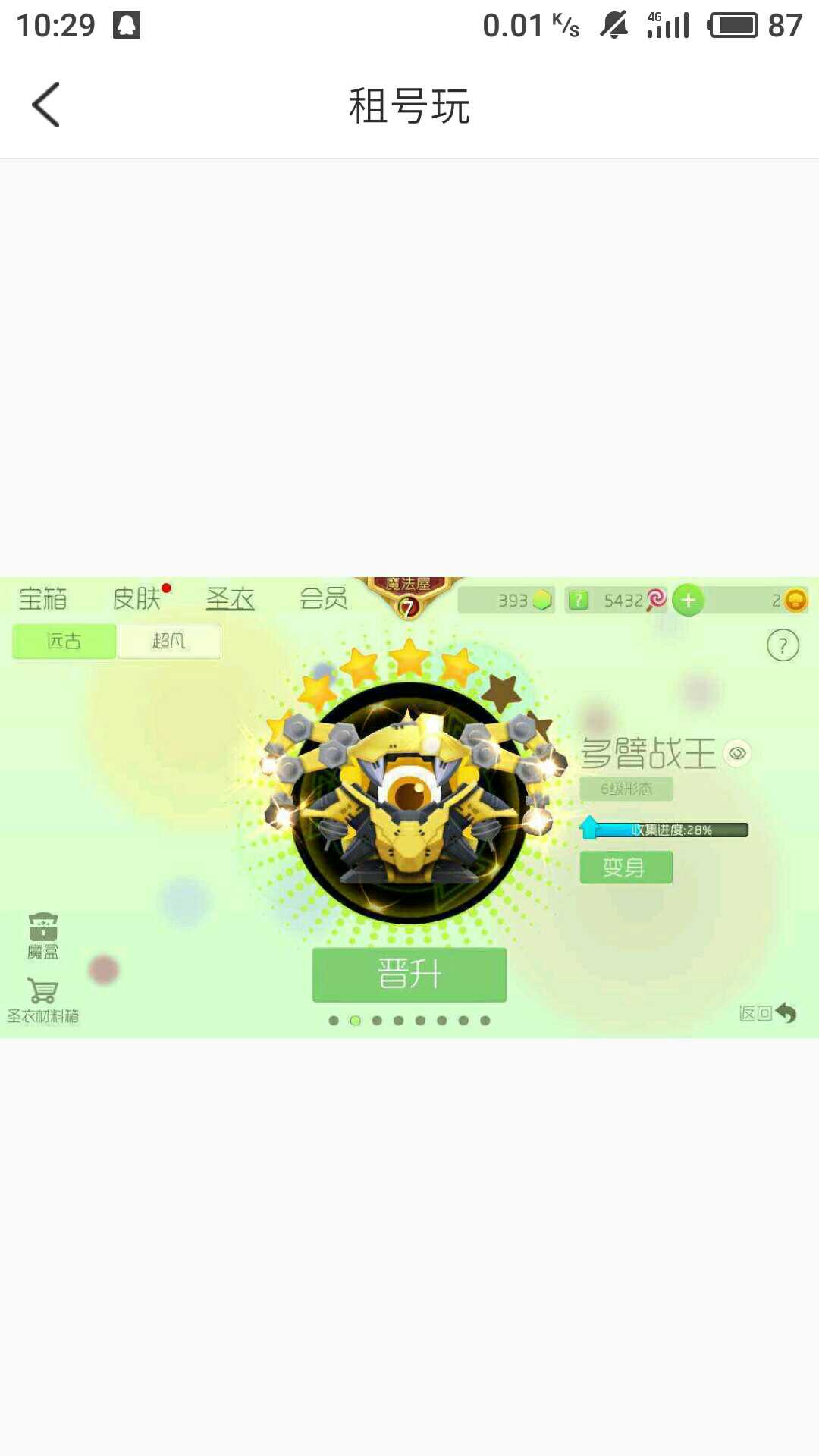 球球大作战租号