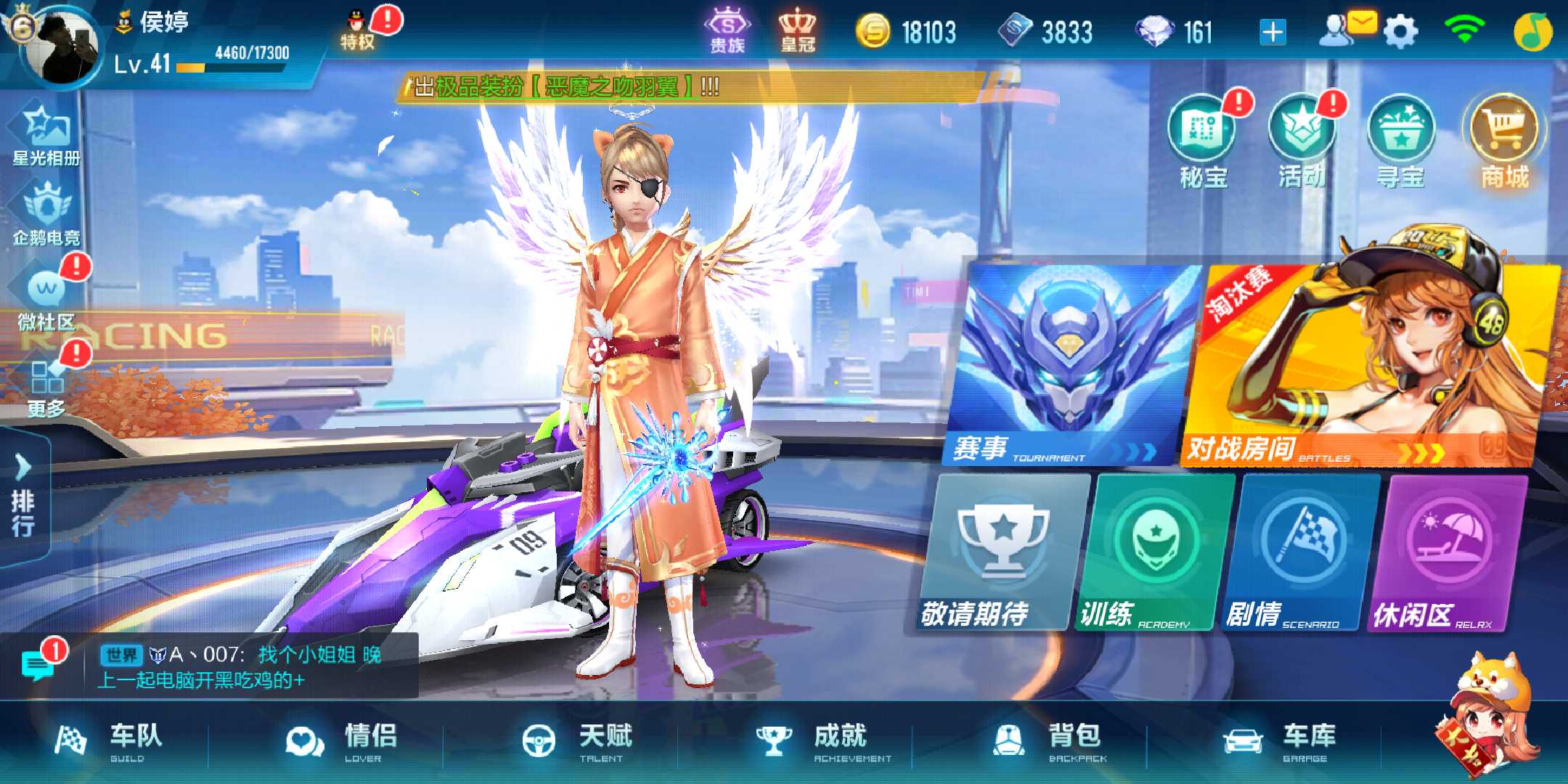 QQ飞车手游租号