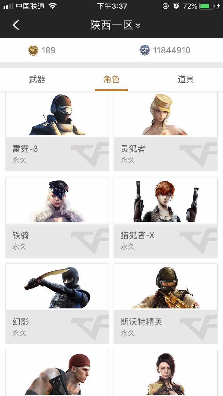 穿越火线租号