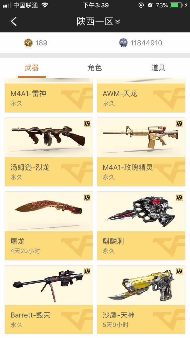 穿越火线租号