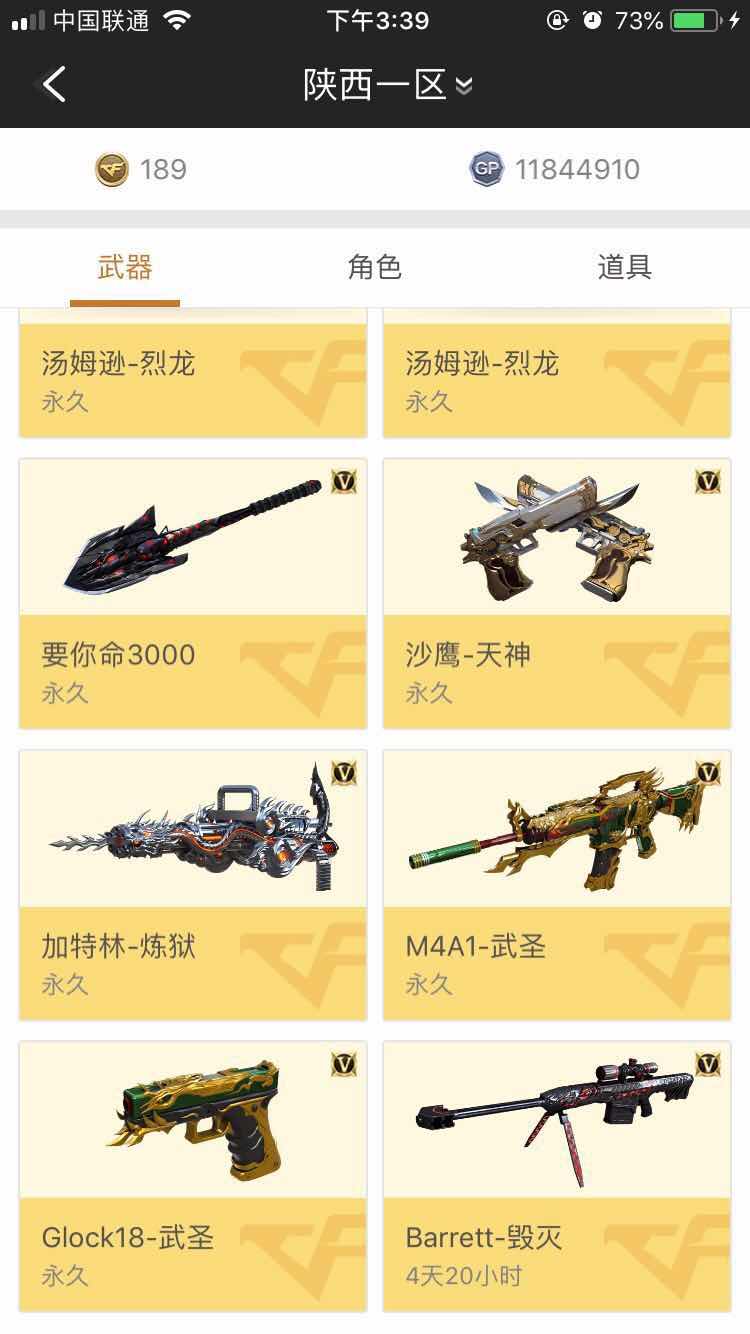 穿越火线租号