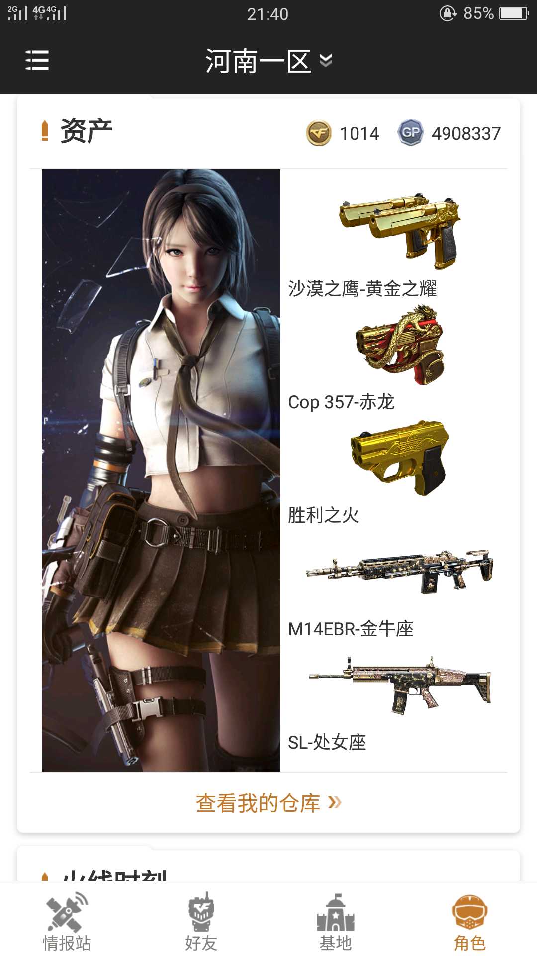 穿越火线租号