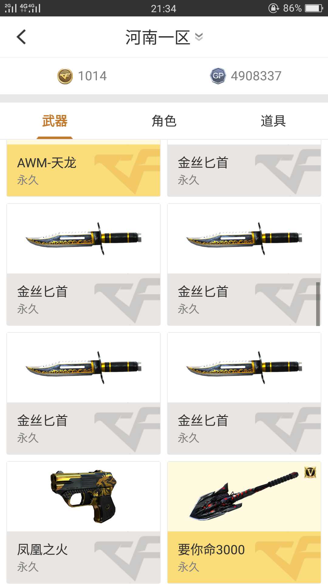 穿越火线租号