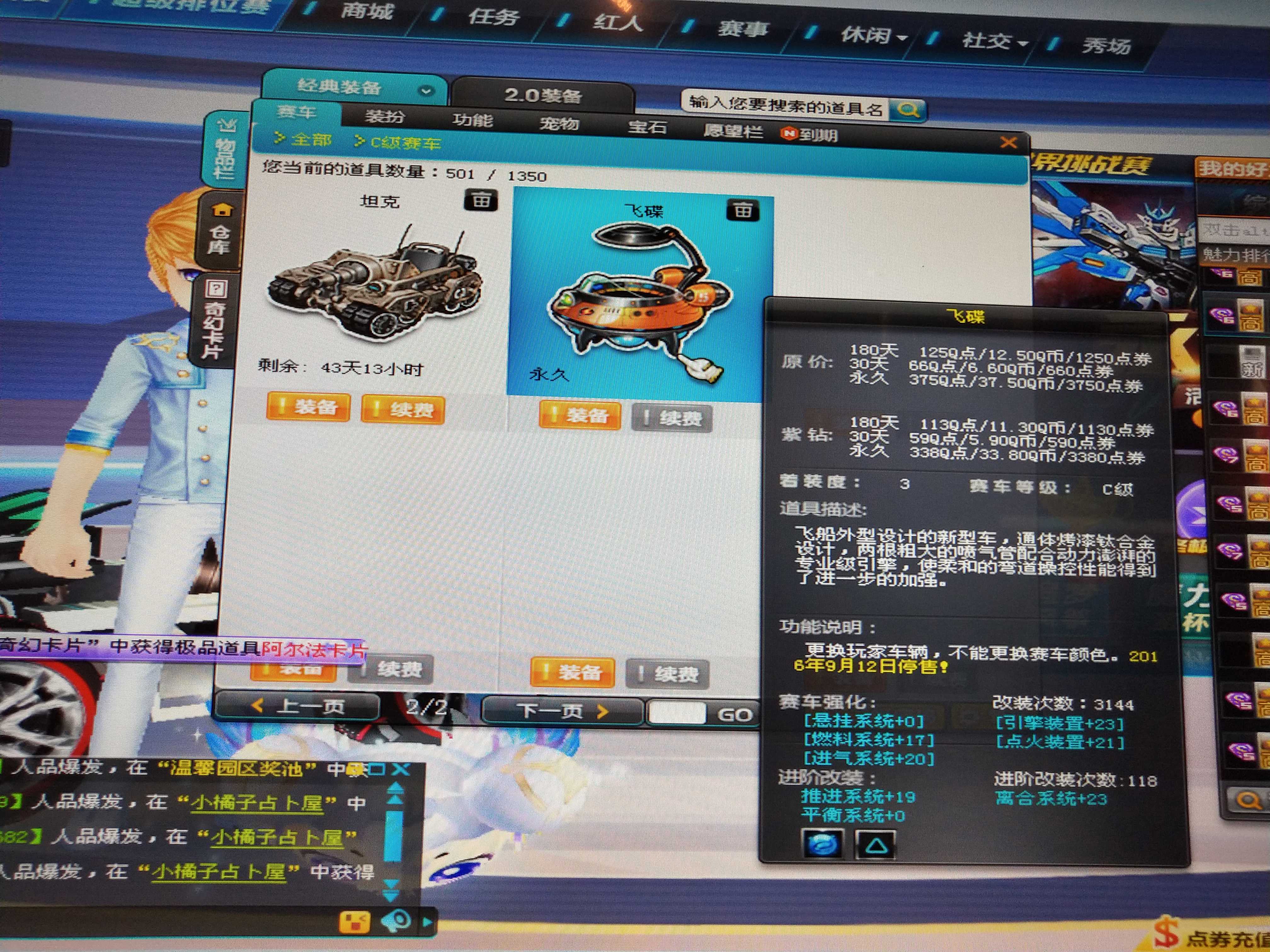 QQ飞车租号