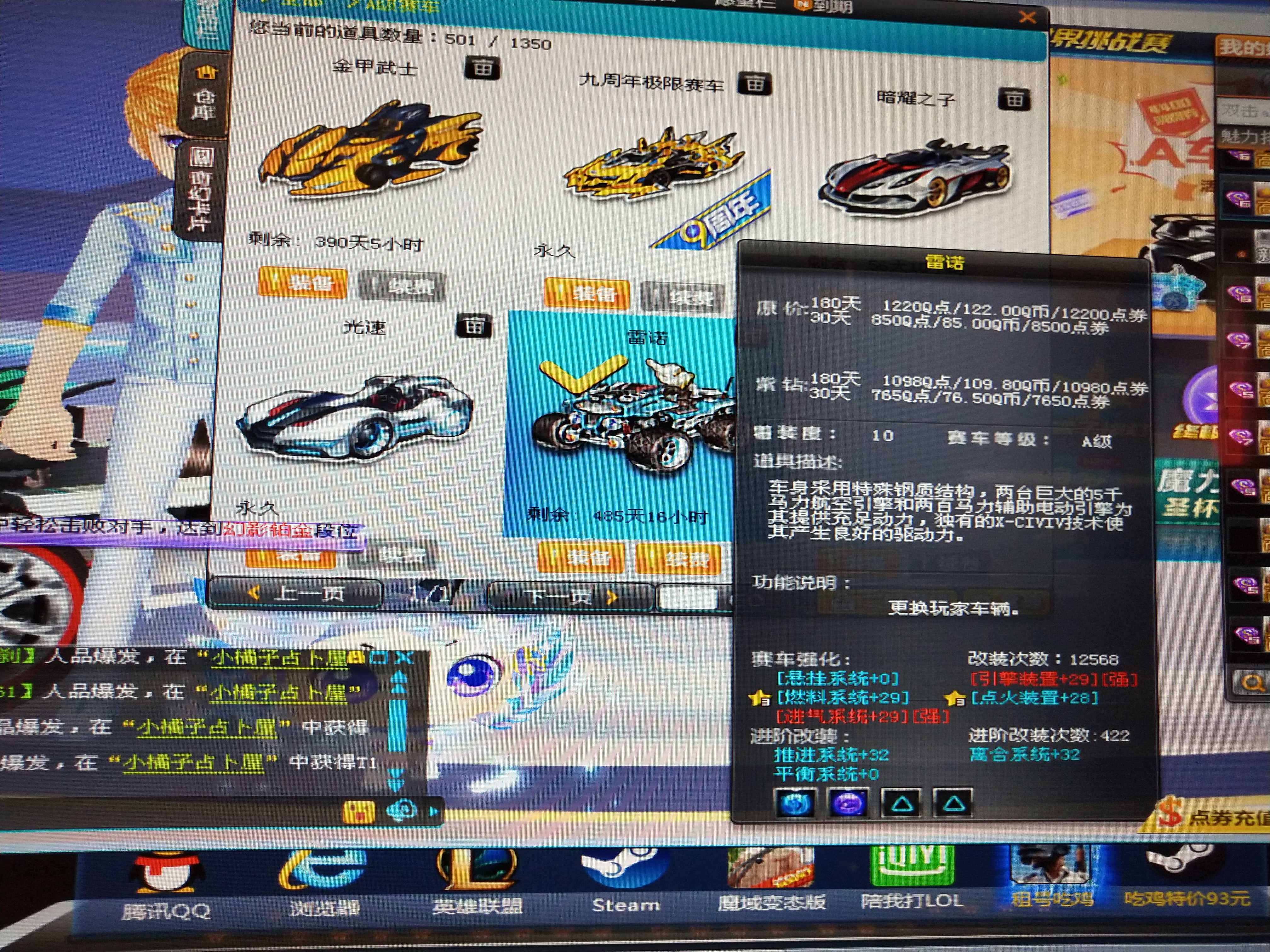 QQ飞车租号