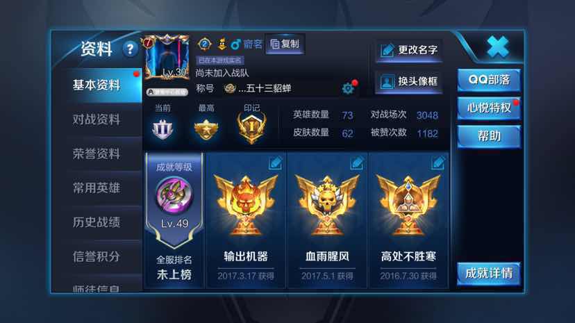 王者荣耀租号
