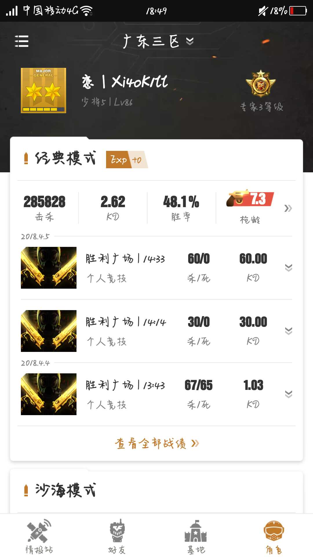 穿越火线租号