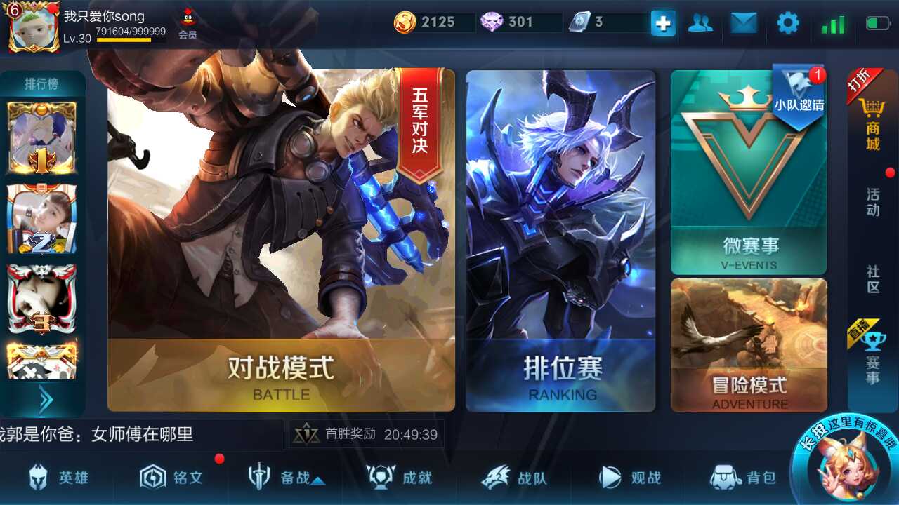 王者荣耀租号