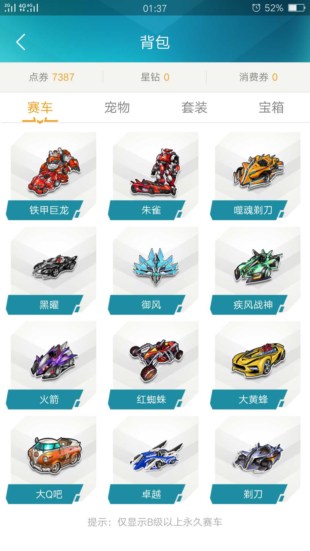 QQ飞车租号